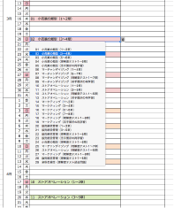 スケジュール表